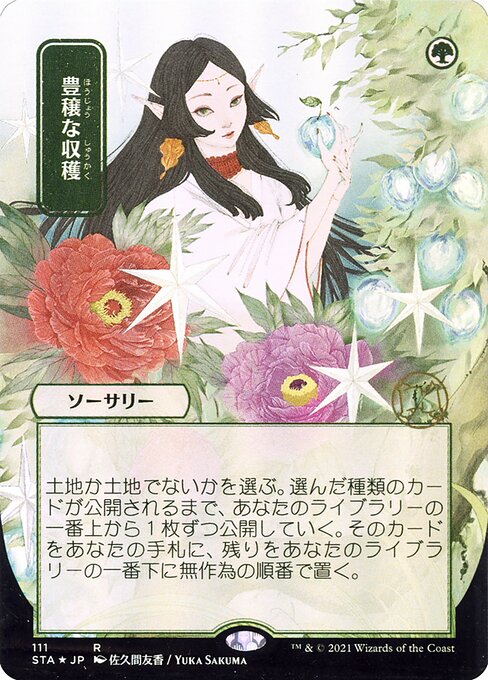 Abundant Harvest, art by Yuka Sakuma